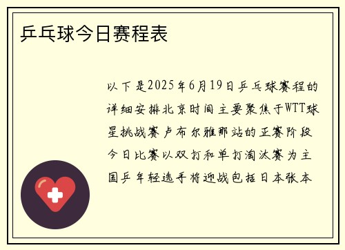 乒乓球今日赛程表